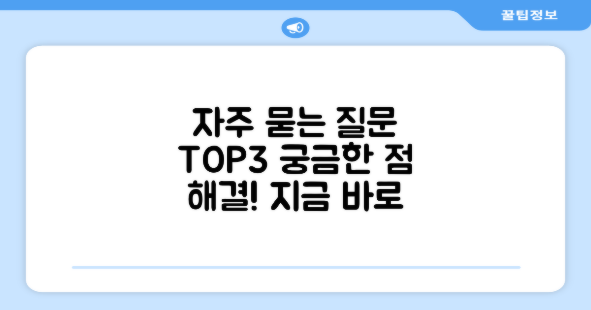 자주 묻는 질문