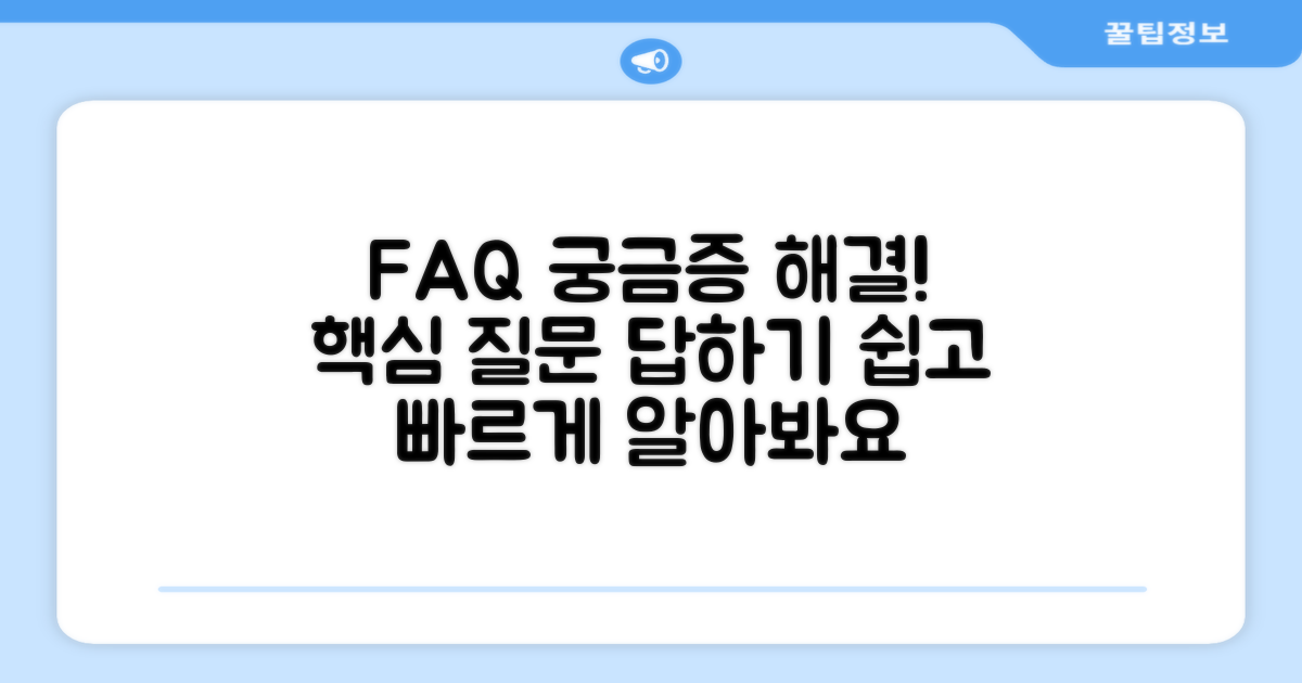 자주 묻는 질문