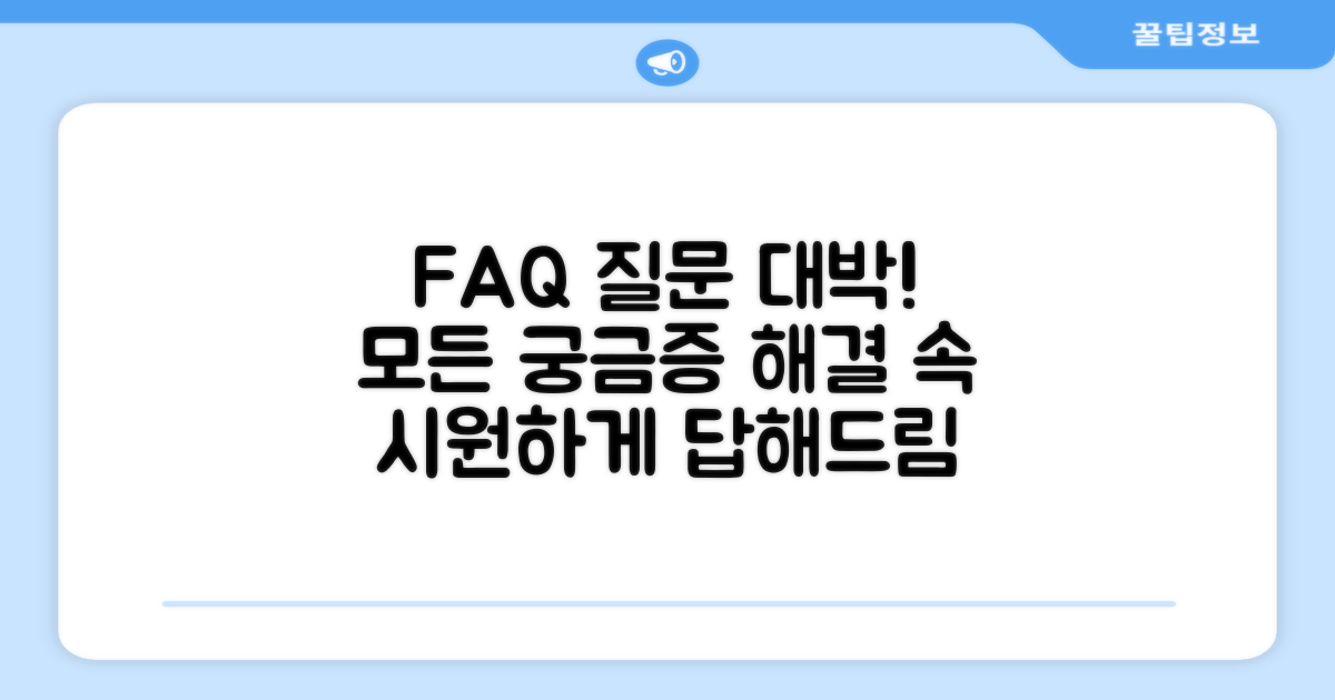 자주 묻는 질문