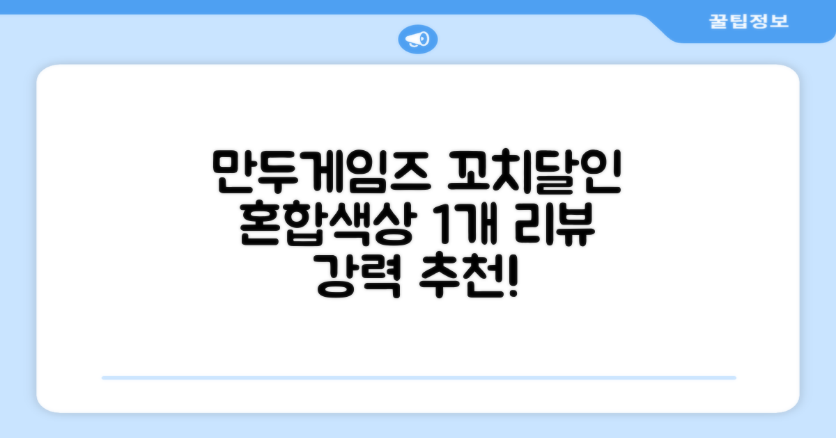 만두게임즈 꼬치의달인 보드게임, 혼합색상, 1개 추천 리뷰