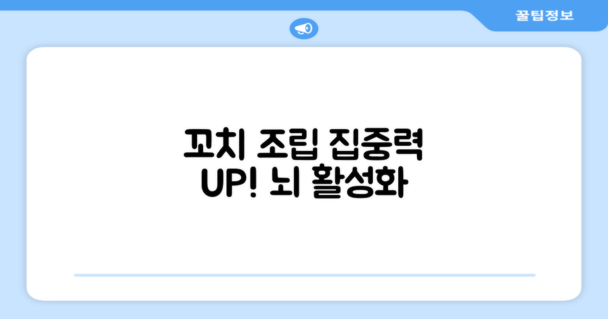 꼬치 조립, 집중력 UP!