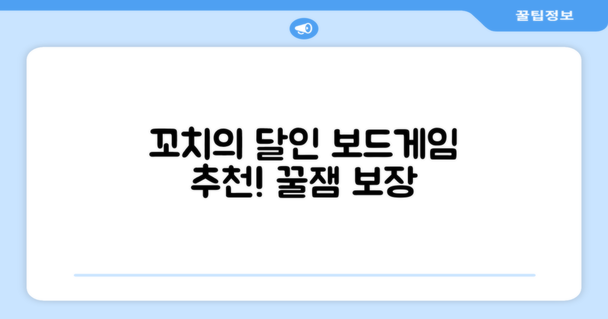 꼬치의달인, 보드게임 추천