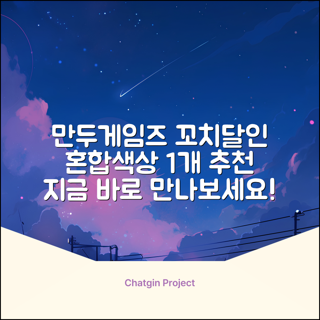 만두게임즈 꼬치의달인 보드게임, 혼합색상, 1개 추천 리뷰