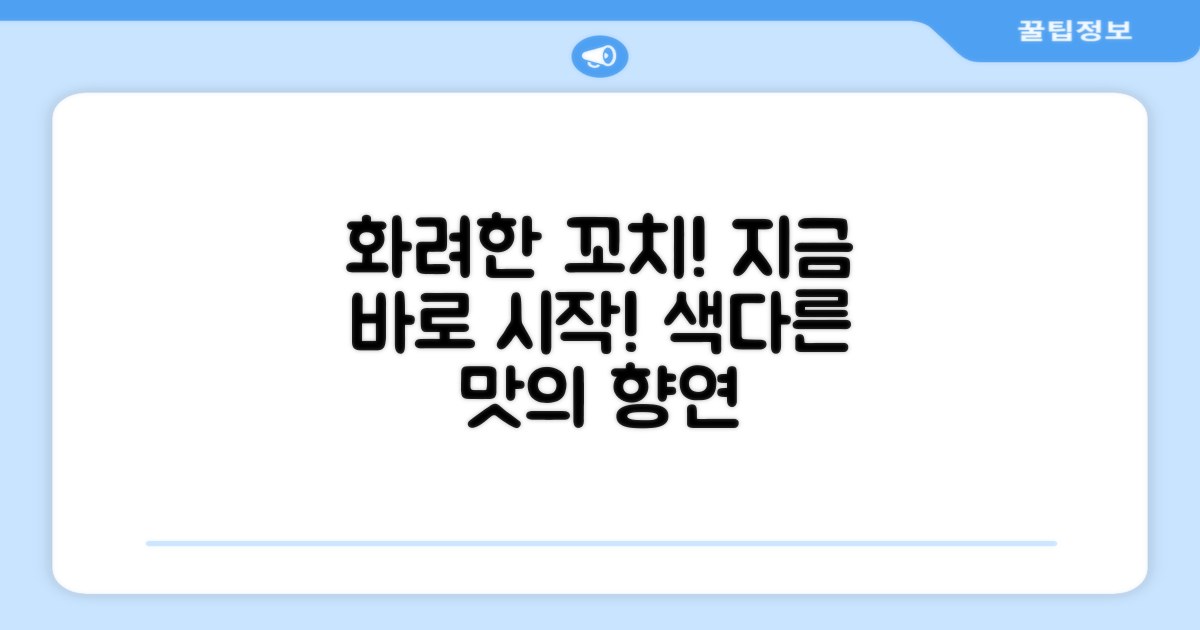 혼합색상 꼬치, 지금 바로 시작하세요!