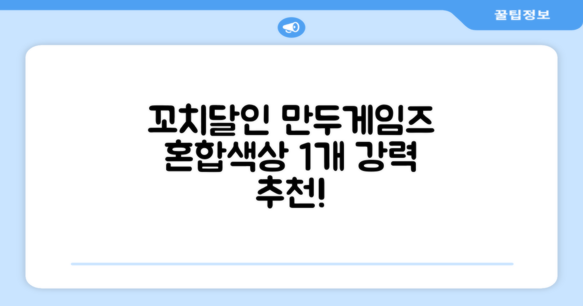 만두게임즈 꼬치의달인 보드게임, 혼합색상, 1개 추천 리뷰