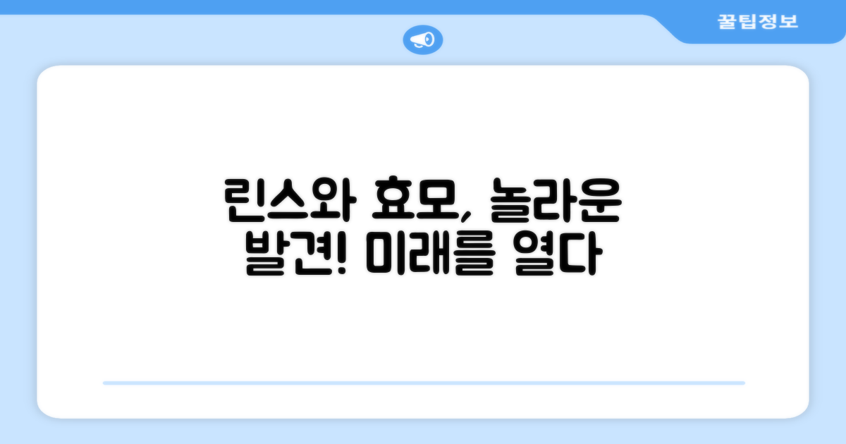 린스, 효모의 발견