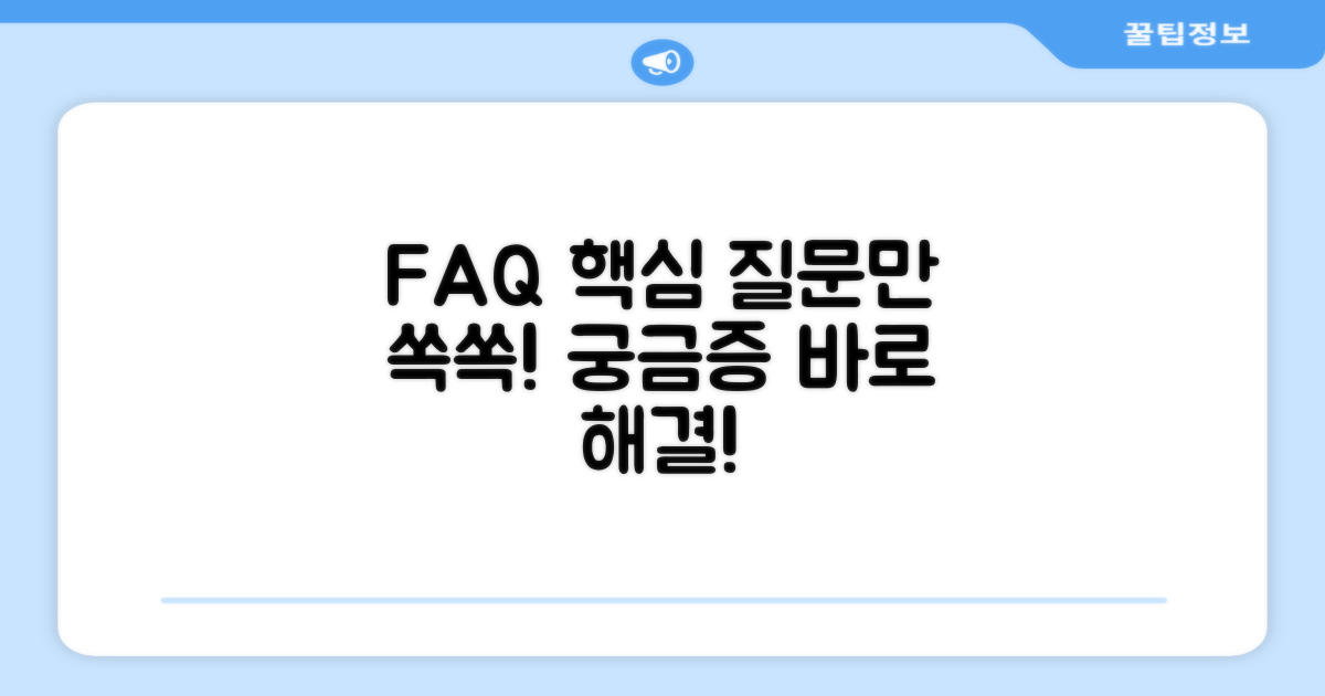 자주 묻는 질문