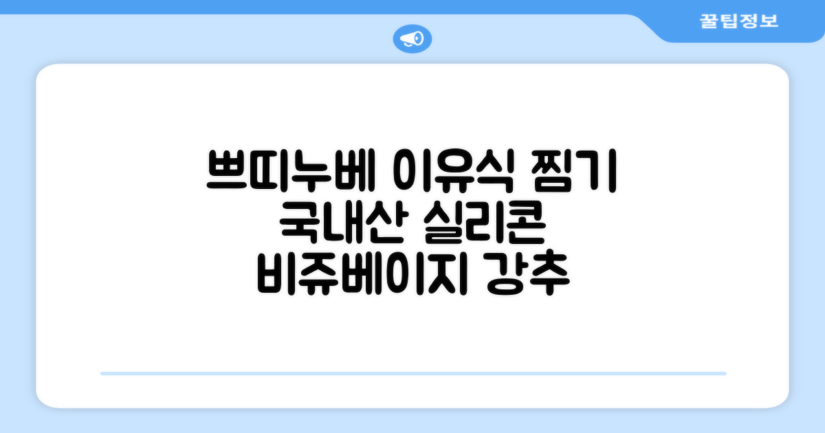 쁘띠누베 국내 제조 실리콘 이유식 멀티 찜기 900ml, 뚜껑 + 본품, 1개, 비쥬베이지 추천 리뷰