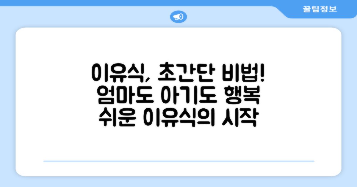 이유식 조리, 더 쉽게 할 수 없을까?