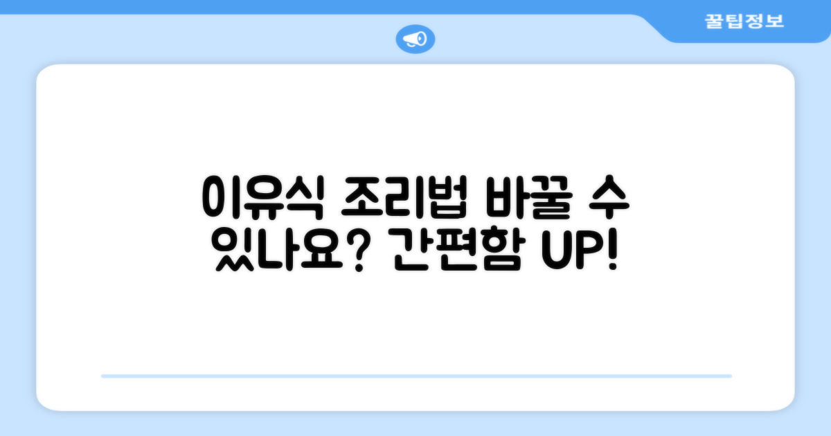 이유식 조리, 무엇이 달라질 수 있을까?