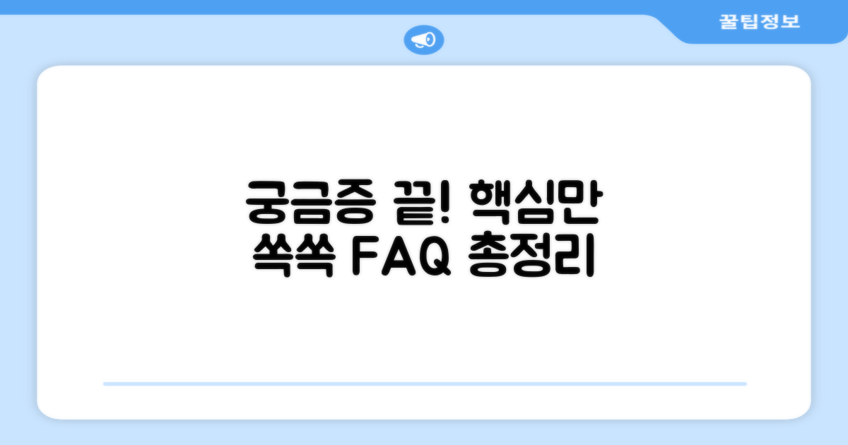자주 묻는 질문