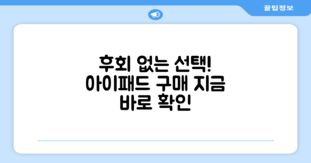 아이패드 구매, 후회 없을 선택