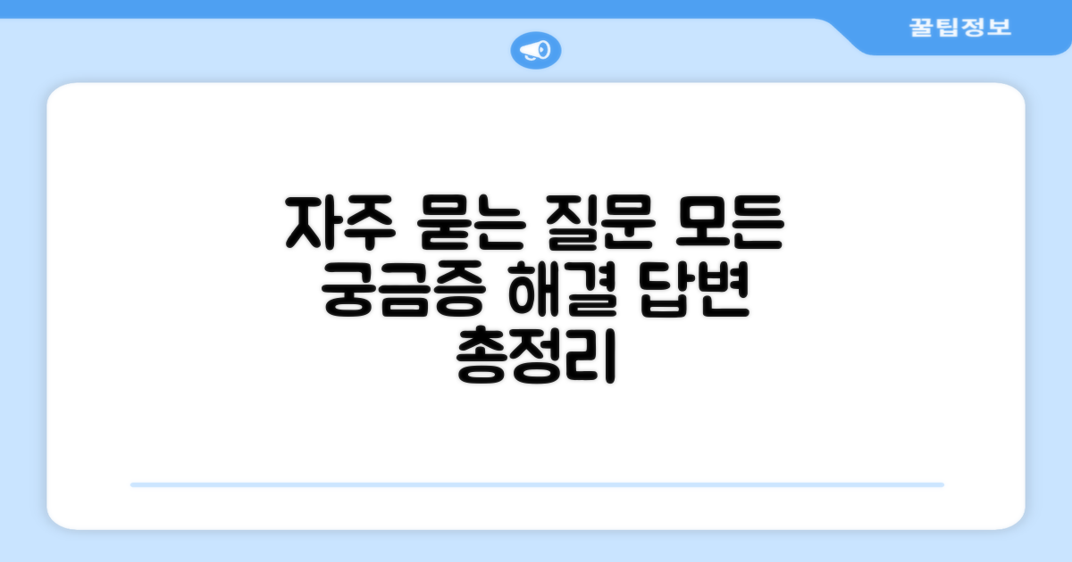 자주 묻는 질문