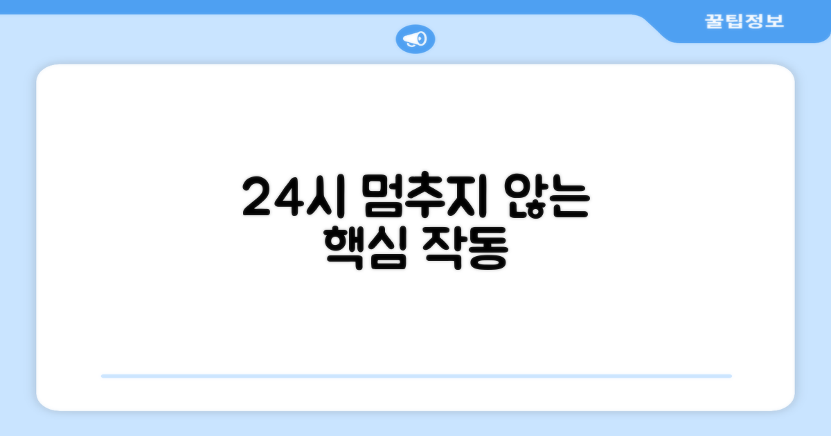 24시간 연속 작동