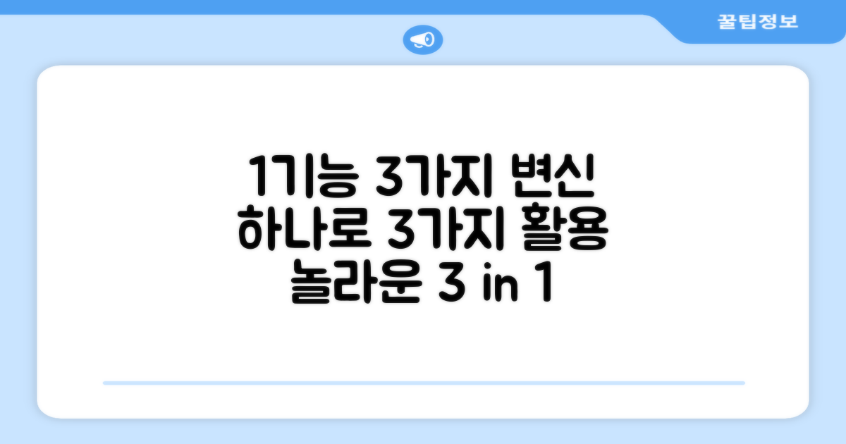 1대의 3가지 기능