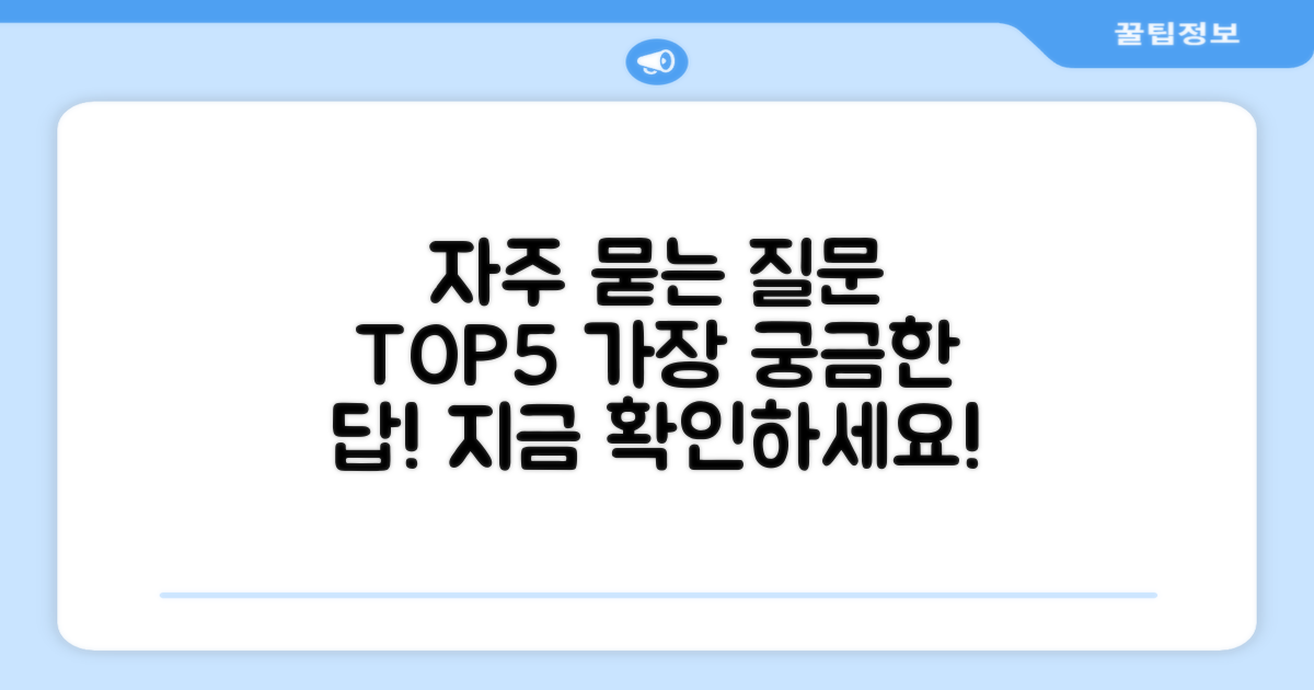 자주 묻는 질문