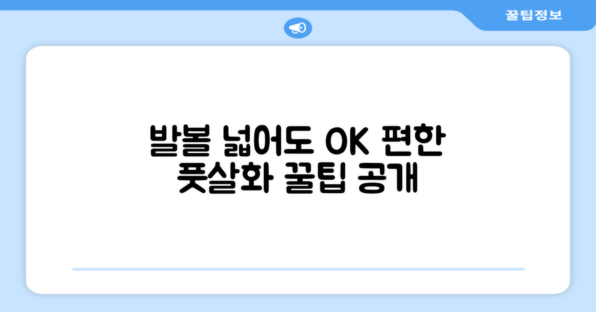 발볼 넓어도 걱정 마, 편한 풋살화 선택법