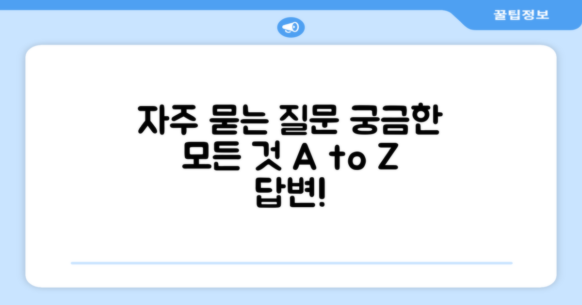 자주 묻는 질문