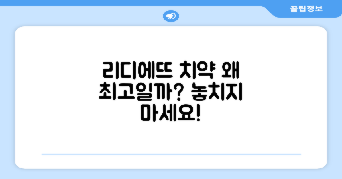 왜 리디에뜨 치약일까요?