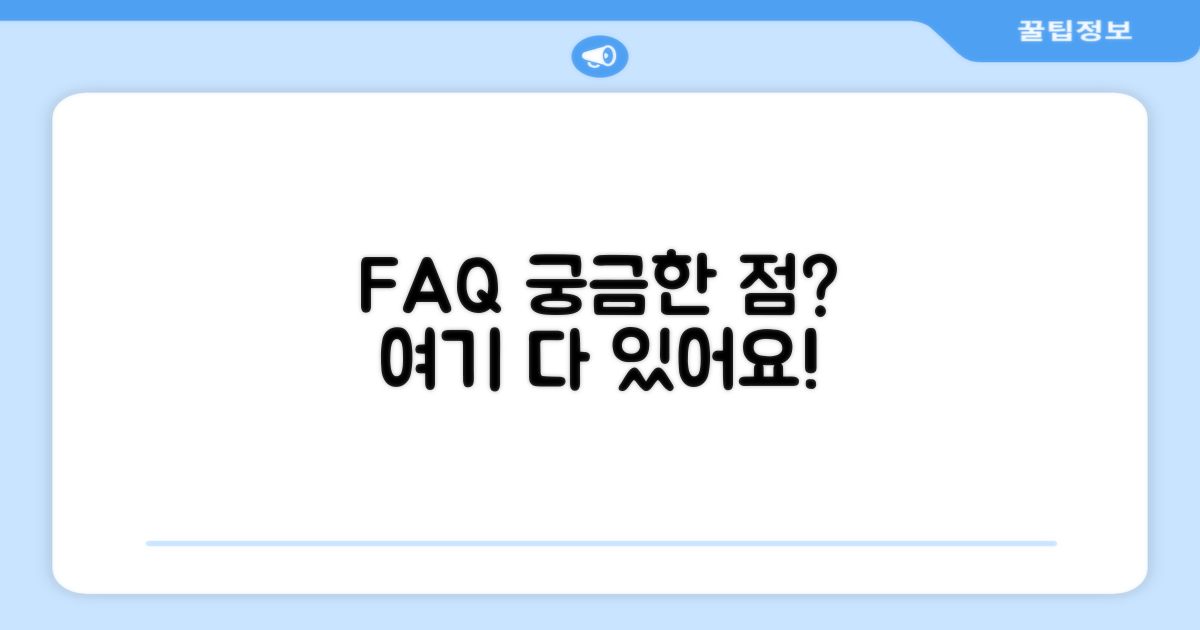 자주 묻는 질문