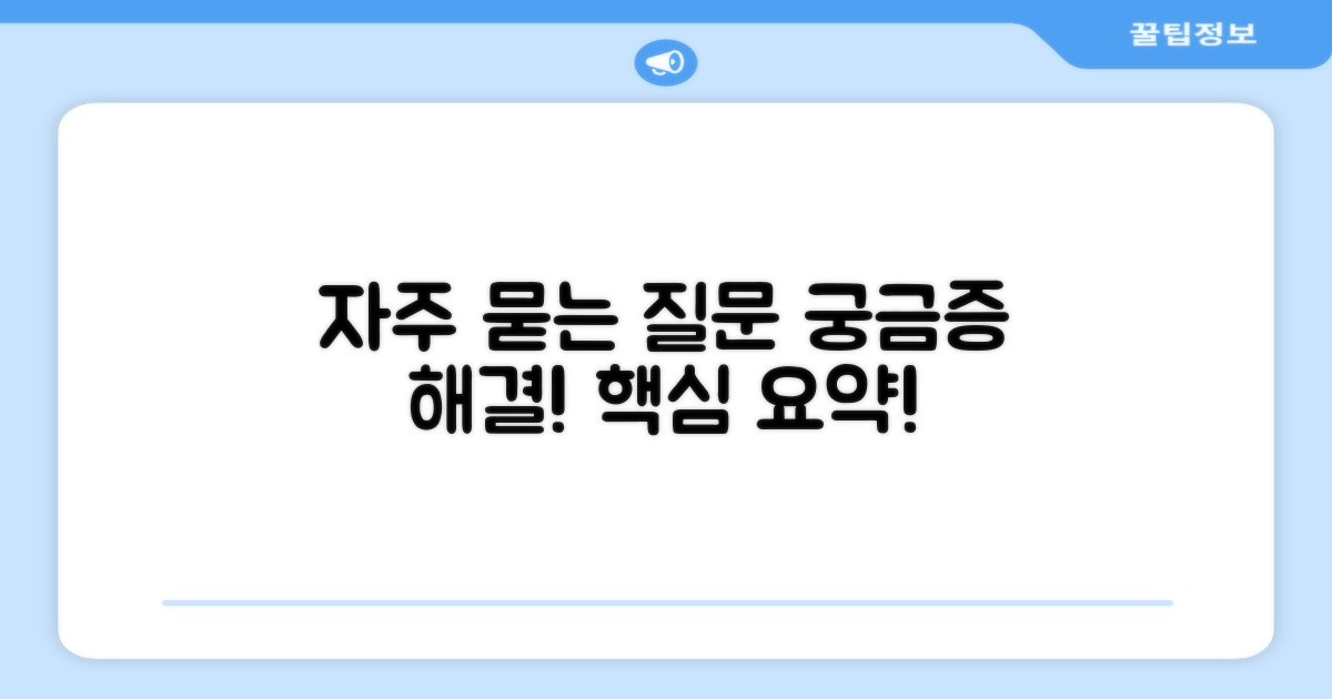 자주 묻는 질문