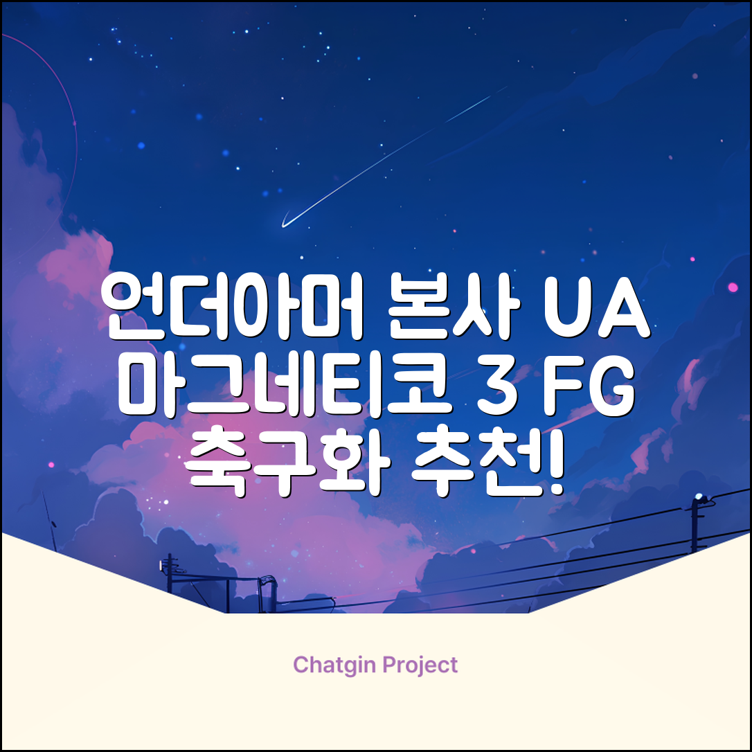 [언더아머 본사]유니섹스 UA 마그네티코 셀렉트 3 FG 천연잔디 축구화3027039-102 추천 리뷰