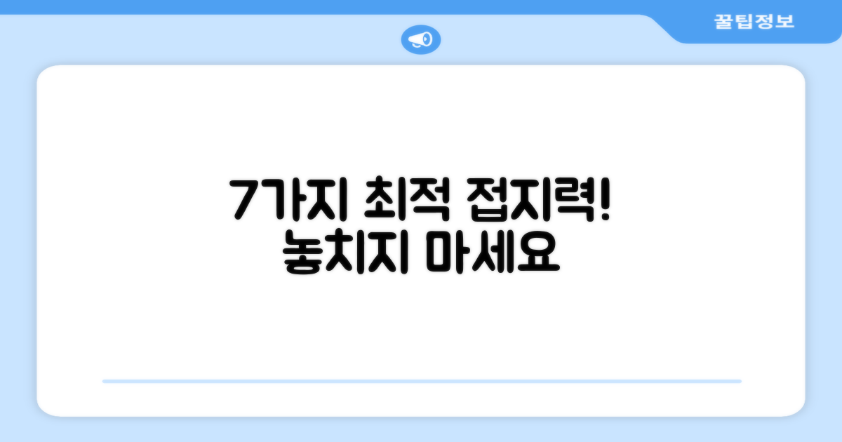 7가지 최적의 접지력