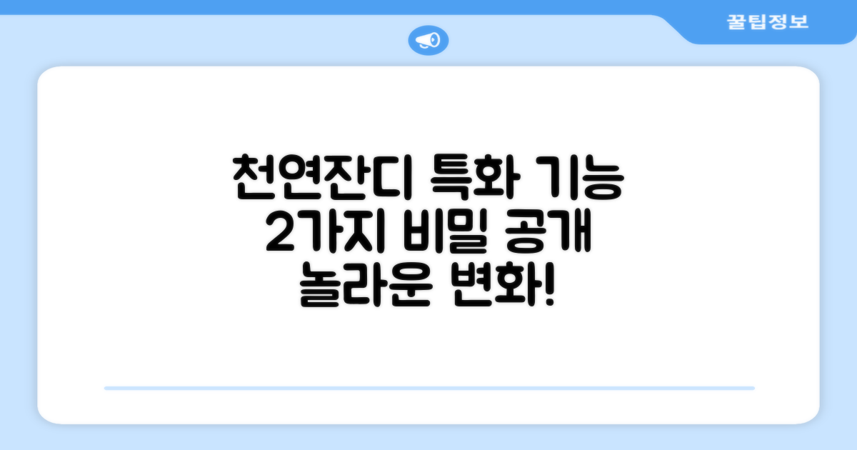 2가지 천연잔디 특화 기능