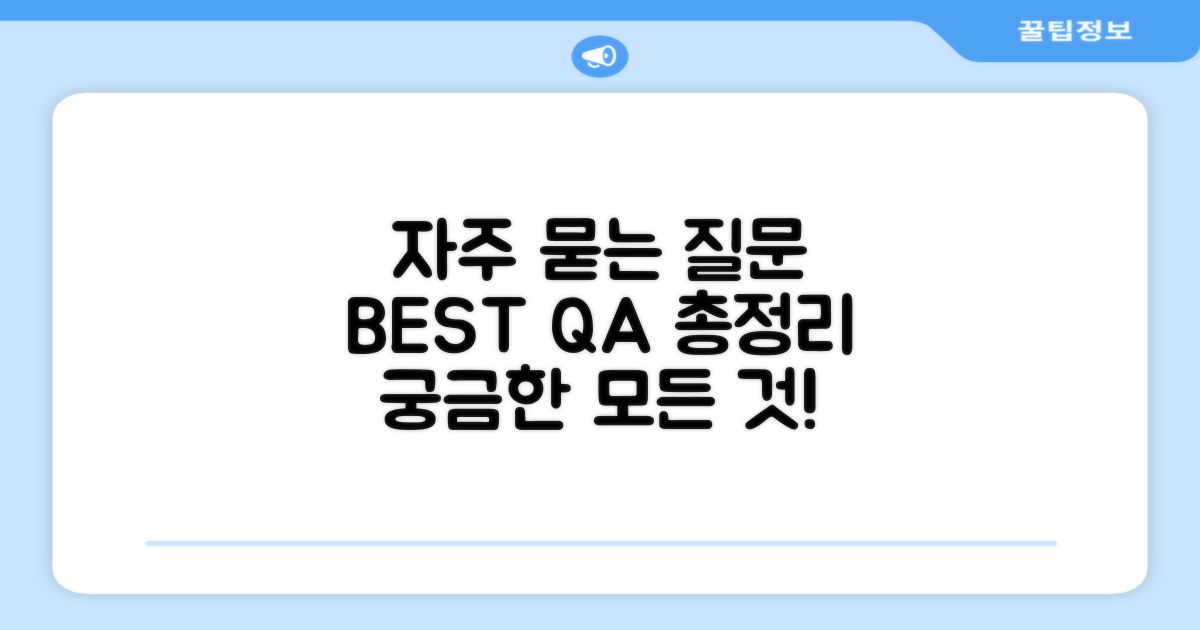 자주 묻는 질문