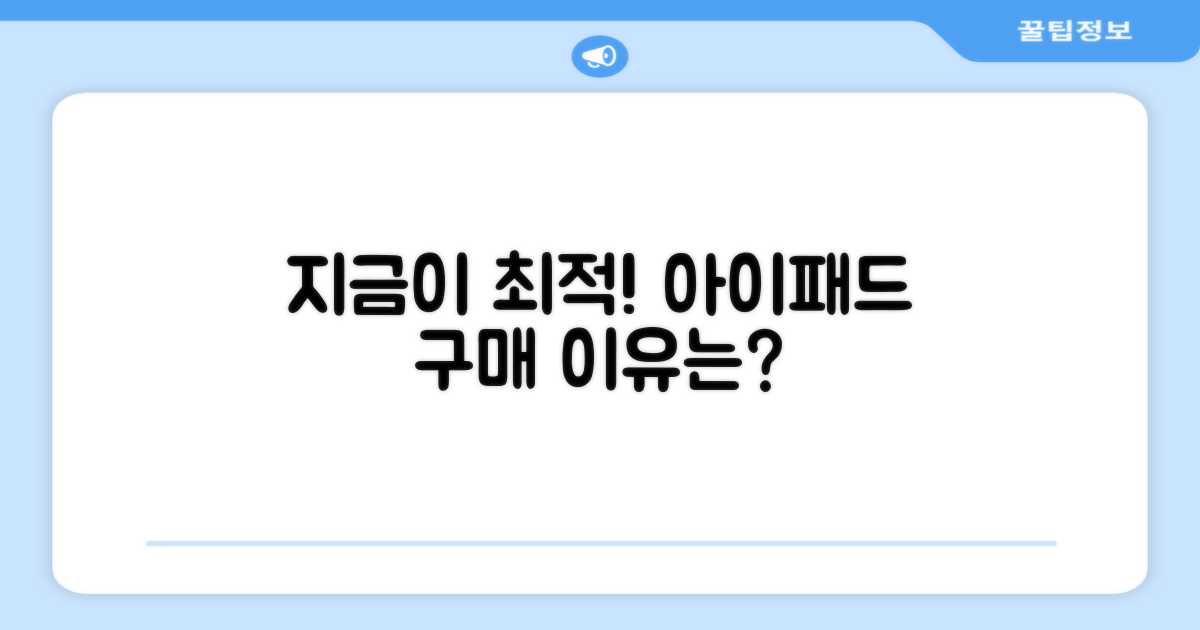 아이패드, 왜 지금 구매해야 할까?