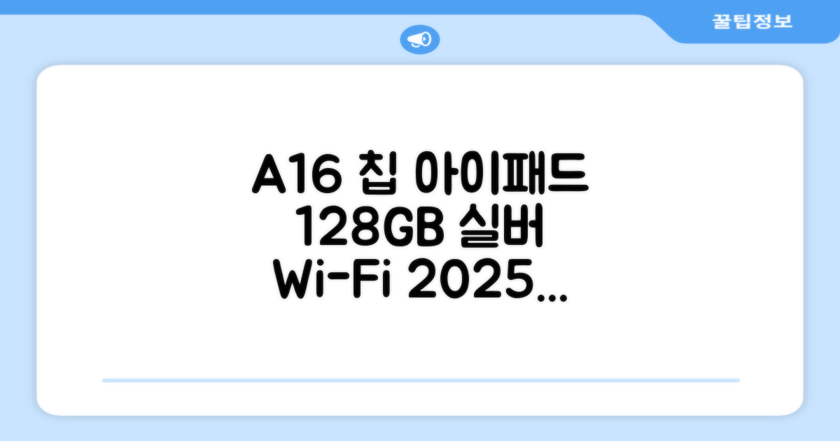 Apple 2025 아이패드 A16, 실버, 128GB, Wi-Fi 추천 리뷰