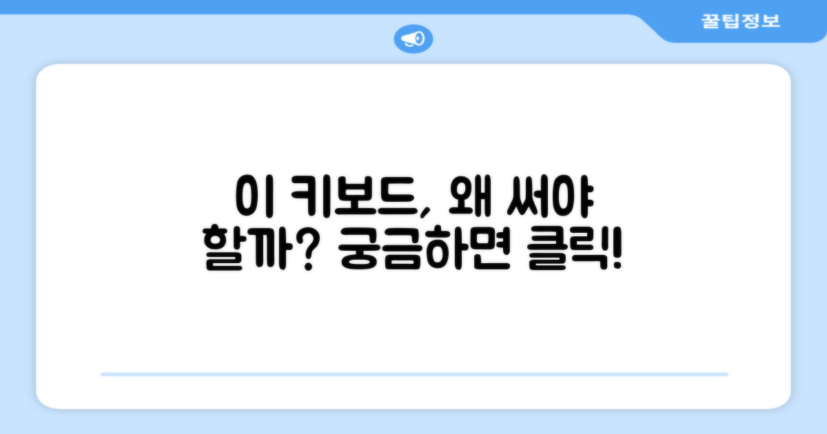 이 키보드, 왜 추천할까?