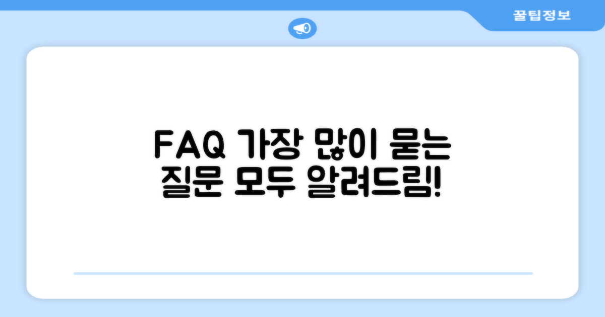 자주 묻는 질문