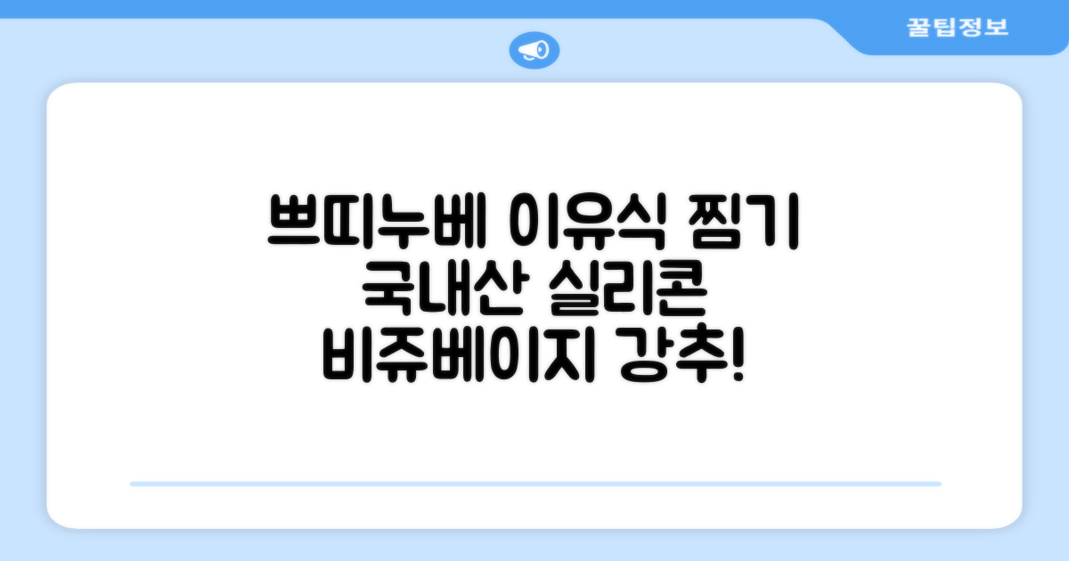 쁘띠누베 국내 제조 실리콘 이유식 멀티 찜기 900ml, 뚜껑 + 본품, 1개, 비쥬베이지 추천 리뷰