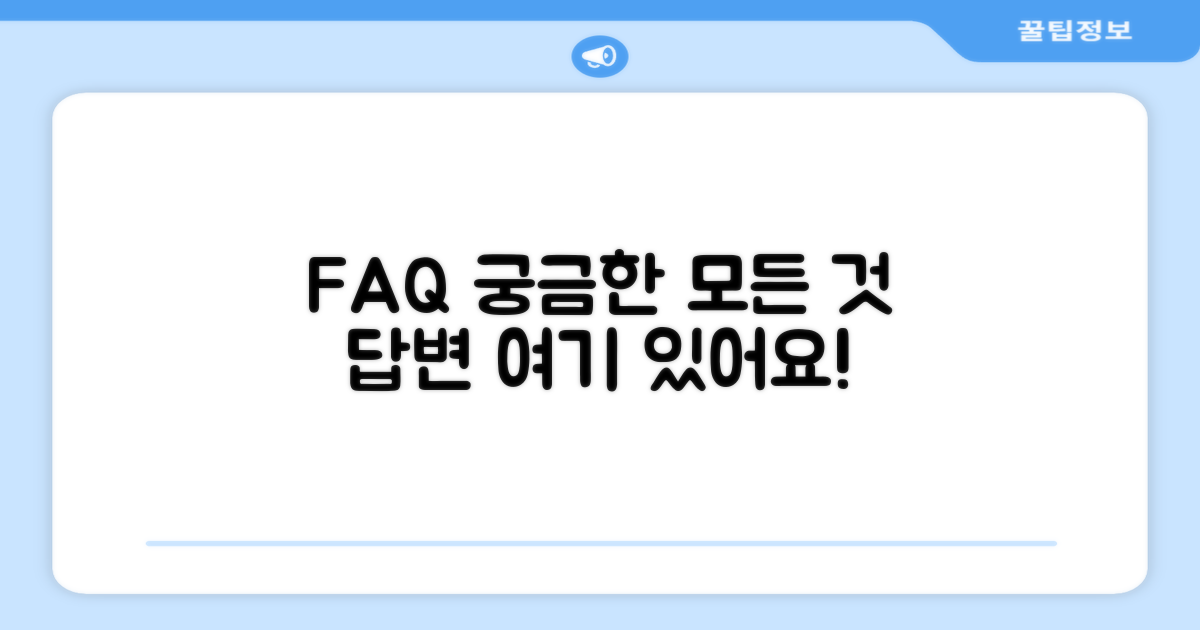 자주 묻는 질문