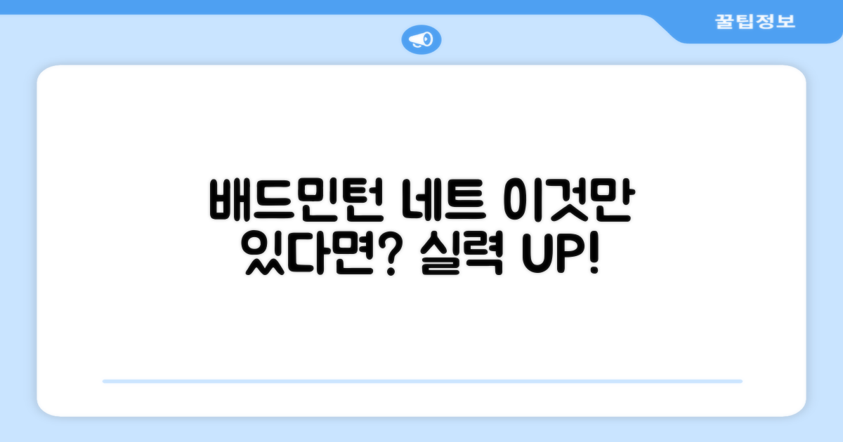 배드민턴 네트, 이것만 있다면?