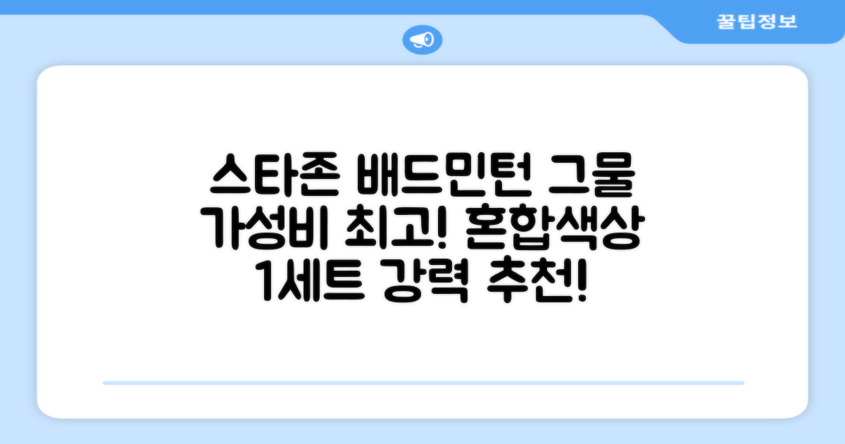 스타존 배드민턴 그물 네트 + 가방, 혼합색상, 1세트 추천 리뷰