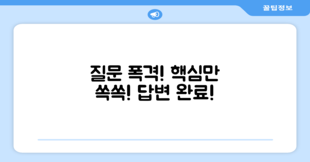 자주 묻는 질문