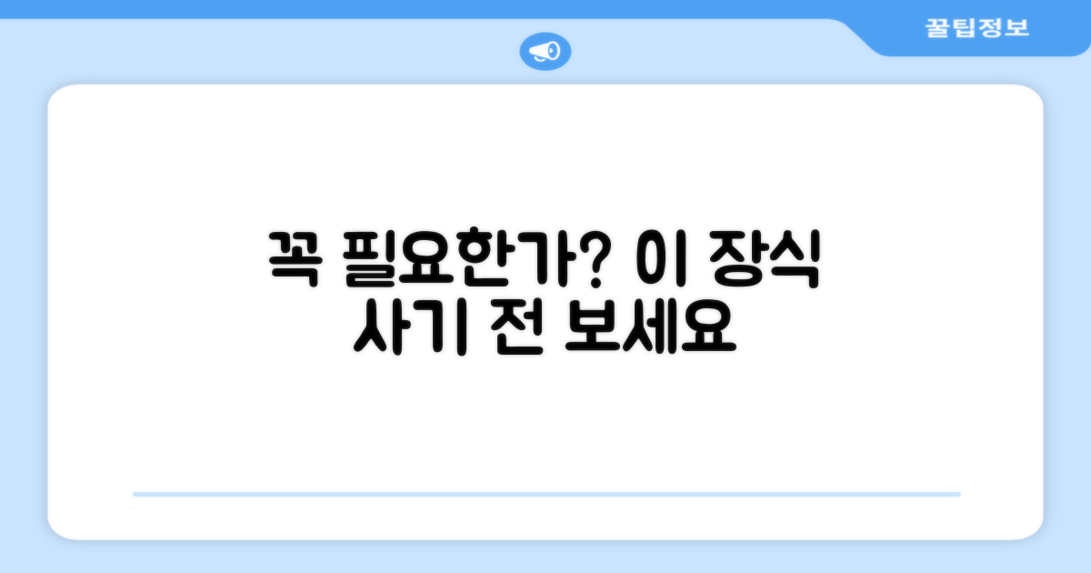 이 장식, 꼭 필요한가?