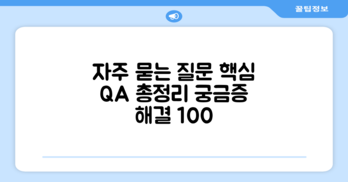 자주 묻는 질문