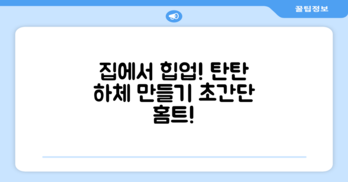 집에서 즐기는 하체 근력 운동
