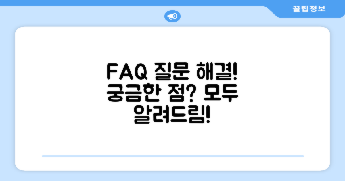 자주 묻는 질문