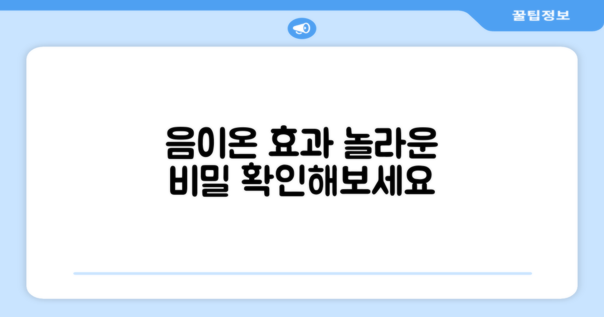 음이온 효과, 확인하세요