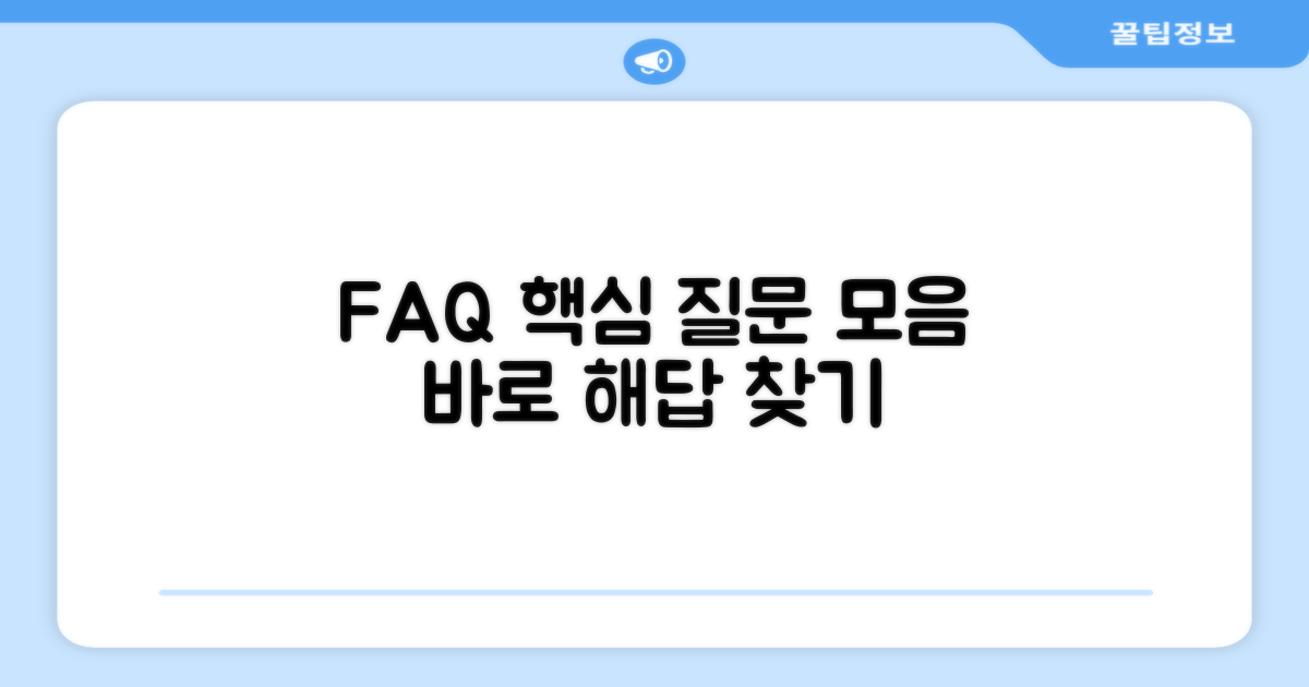 자주 묻는 질문