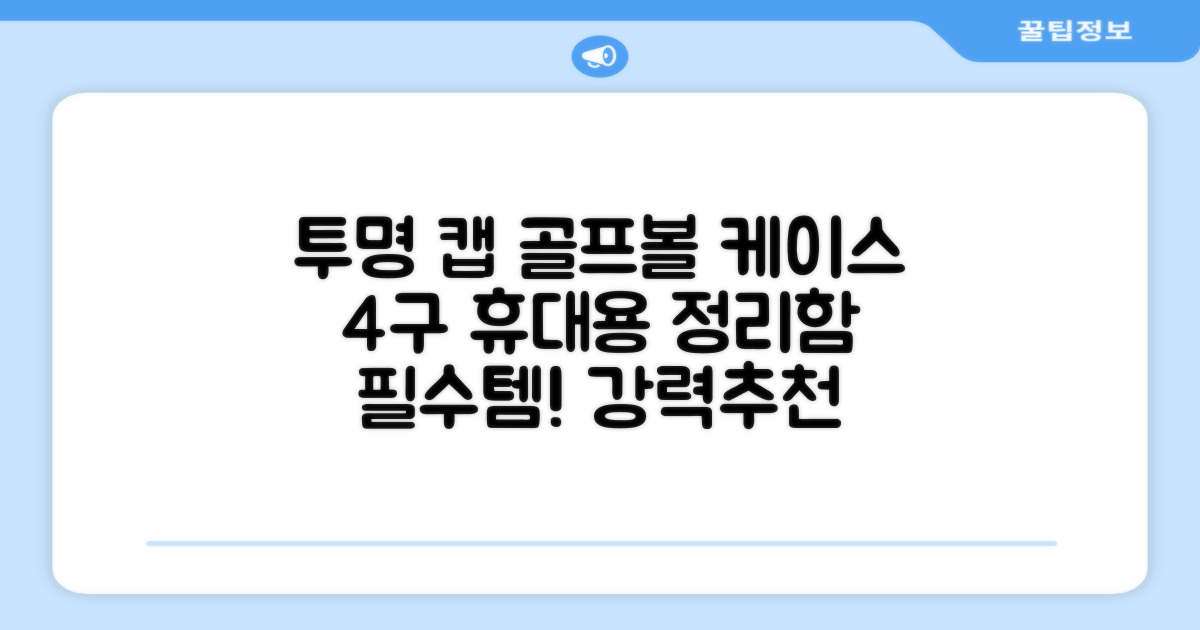 캡 골프 운반 케이스 투명 플라스틱 튜브 휴대용 볼 케이스 골프 정리함이 있는 4Pcs 골프 배럴 투명 튜브, 4개 추천 리뷰