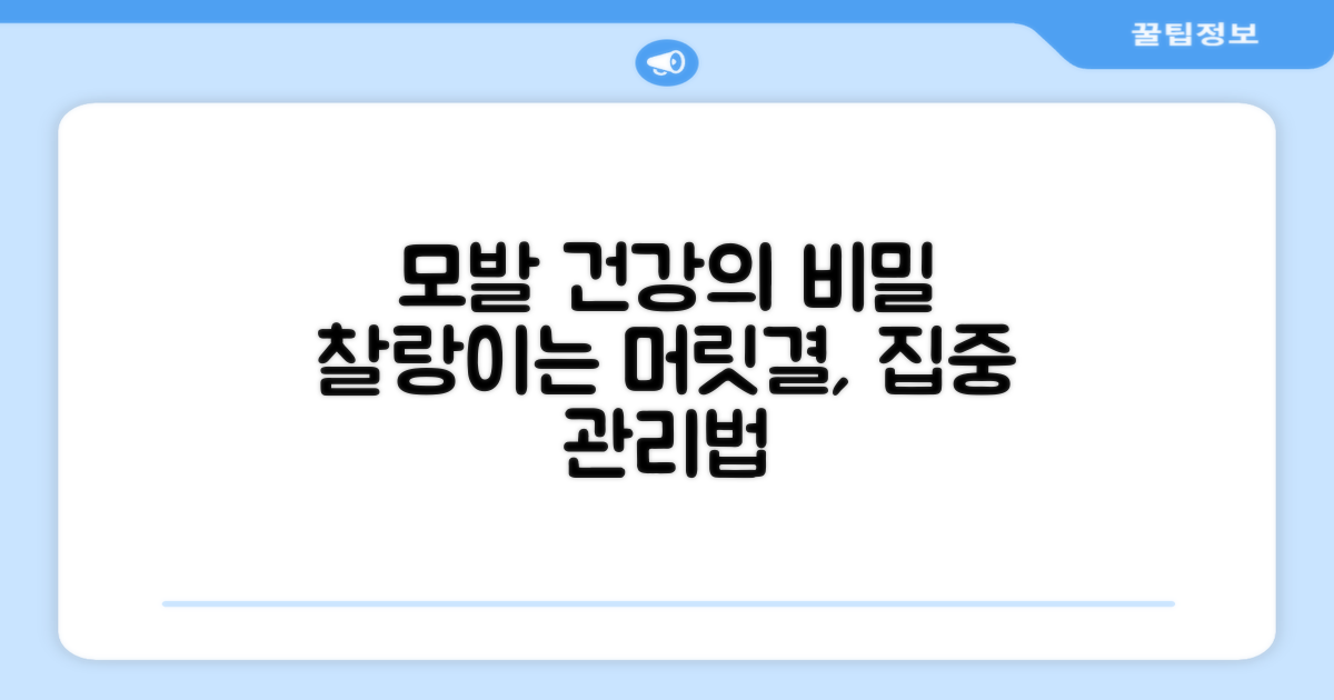 모발 건강 관점