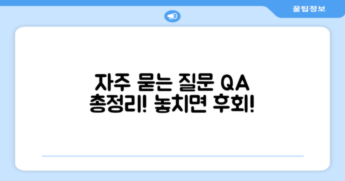 자주 묻는 질문