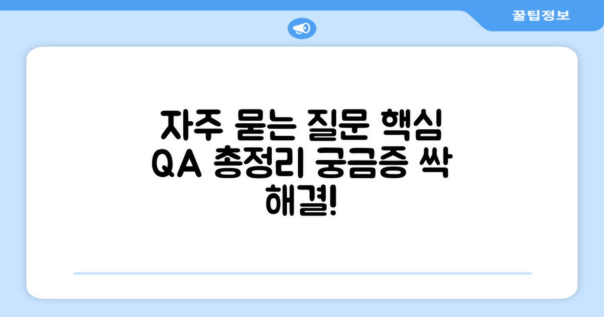 자주 묻는 질문