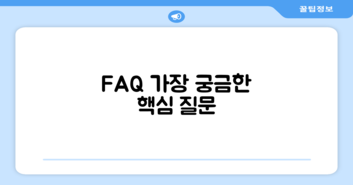 자주 묻는 질문
