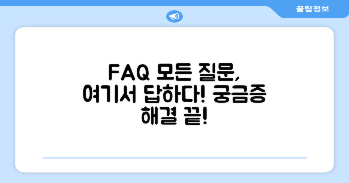 자주 묻는 질문